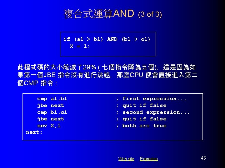 複合式運算AND (3 of 3) if (al > bl) AND (bl > cl) X =