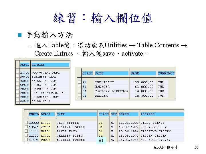 練習：輸入欄位值 n 手動輸入方法 – 進入Table後，選功能表Utilities → Table Contents → Create Entries 。輸入後save、activate。 A 1