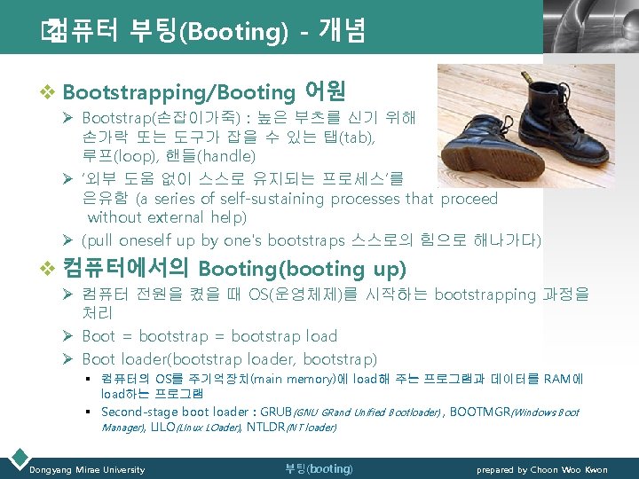 � 컴퓨터 부팅(Booting) - 개념 LOGO v Bootstrapping/Booting 어원 Ø Bootstrap(손잡이가죽) : 높은 부츠를