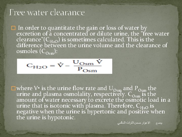 Free water clearance � In order to quantitate the gain or loss of water