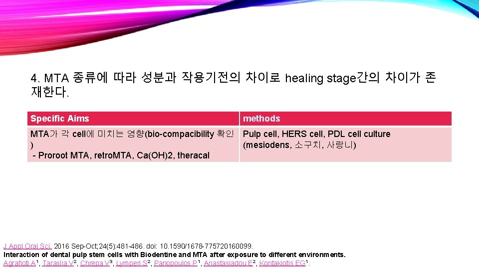 4. MTA 종류에 따라 성분과 작용기전의 차이로 healing stage간의 차이가 존 재한다. Specific Aims