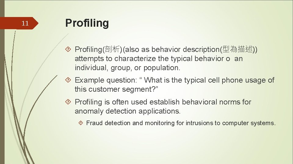 11 Profiling(剖析)(also as behavior description(型為描述)) attempts to characterize the typical behavior o an individual, 11 Profiling(剖析)(also as behavior description(型為描述)) attempts to characterize the typical behavior o an individual,