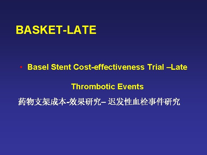 BASKET-LATE • Basel Stent Cost-effectiveness Trial –Late Thrombotic Events 药物支架成本-效果研究– 迟发性血栓事件研究 