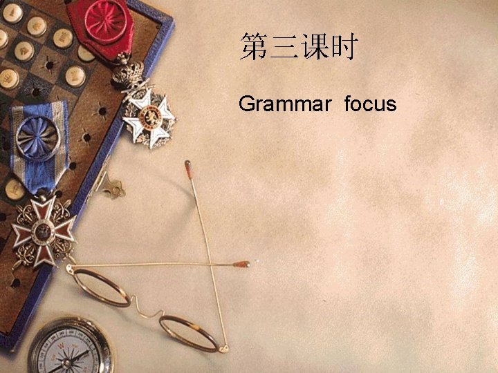 第三课时 Grammar focus 