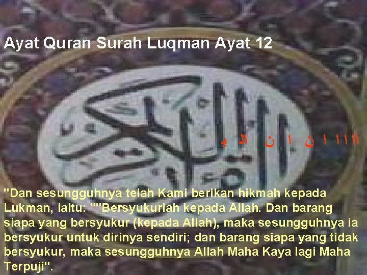 Ayat Quran Surah Luqman Ayat 12 ﺍﻟ ﻳ آﺍ ﺍ ﻥ ﺍ ﻥ "Dan