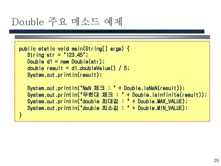 Double 주요 메소드 예제 public static void main(String[] args) { String str = "123.