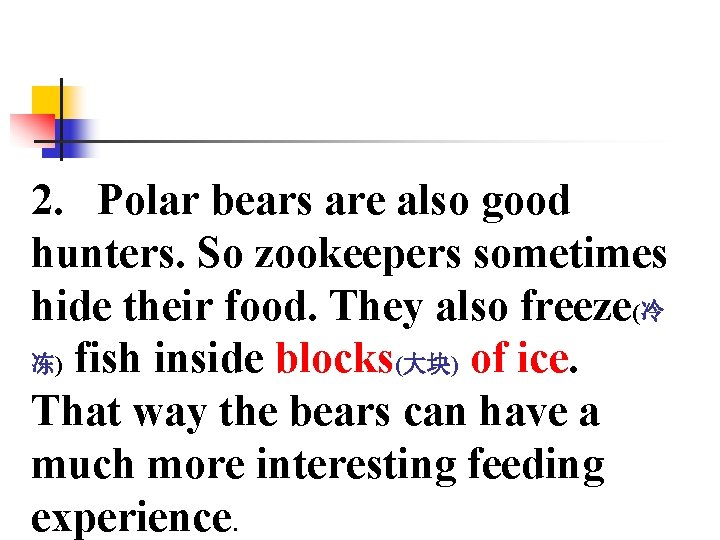 2. Polar bears are also good hunters. So zookeepers sometimes hide their food. They