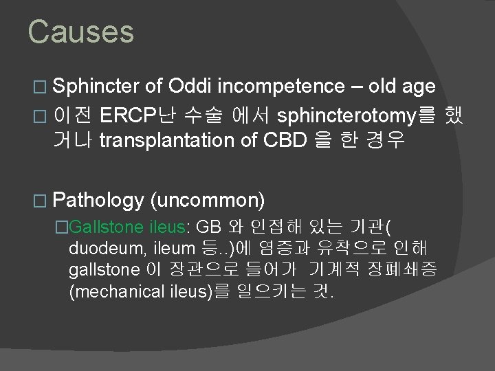 Causes � Sphincter of Oddi incompetence – old age � 이전 ERCP난 수술 에서