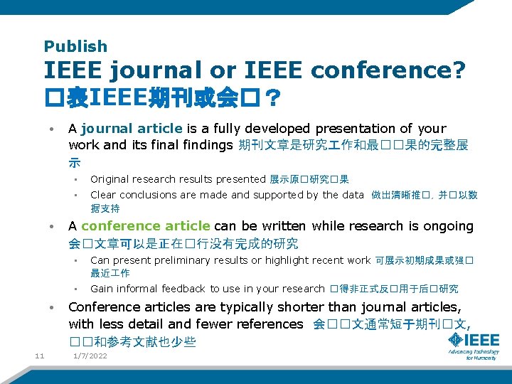 Publish IEEE journal or IEEE conference? �表IEEE期刊或会�？ • • • 11 A journal article