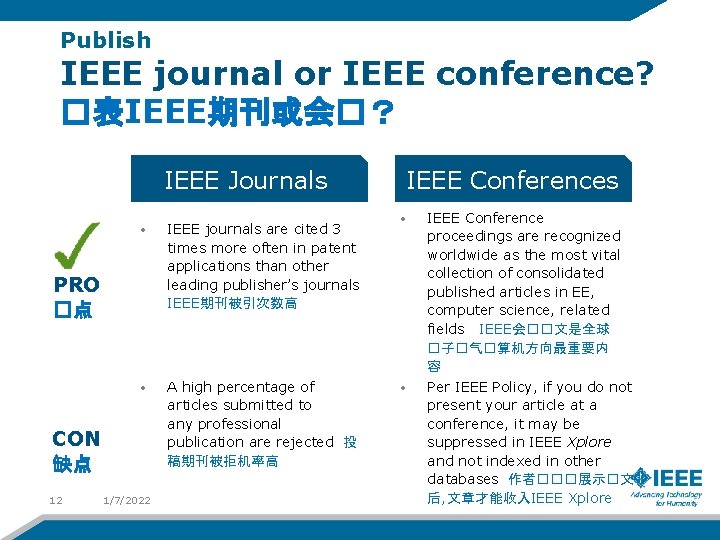 Publish IEEE journal or IEEE conference? �表IEEE期刊或会�？ IEEE Journals • IEEE journals are cited