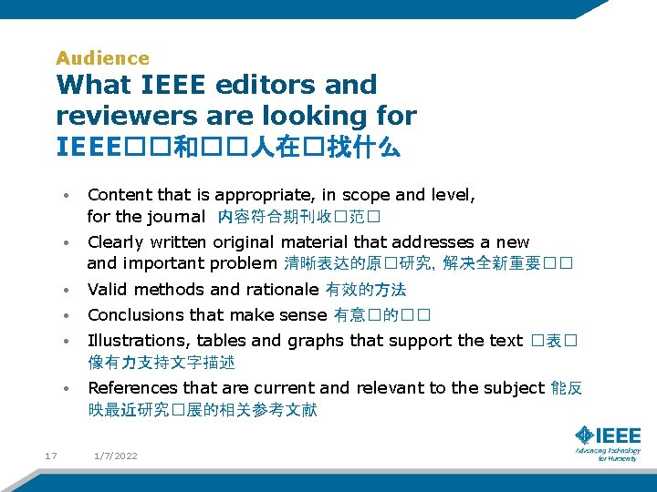 Audience What IEEE editors and reviewers are looking for IEEE��和��人在�找什么 17 • Content that