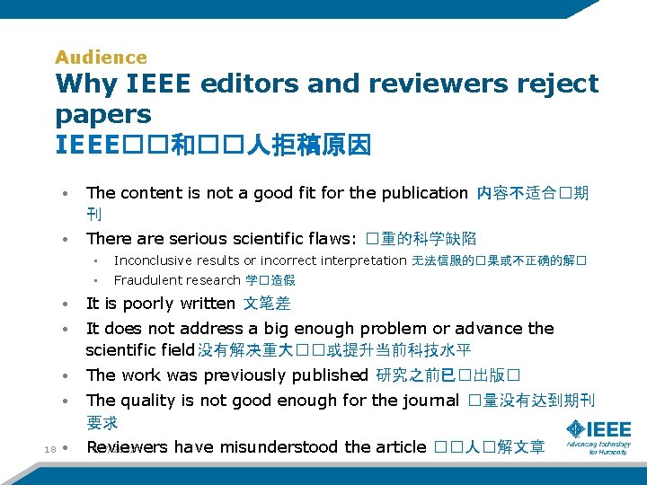 Audience Why IEEE editors and reviewers reject papers IEEE��和��人拒稿原因 18 • The content is