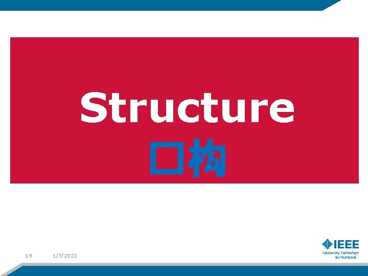 Structure �构 19 1/7/2022 
