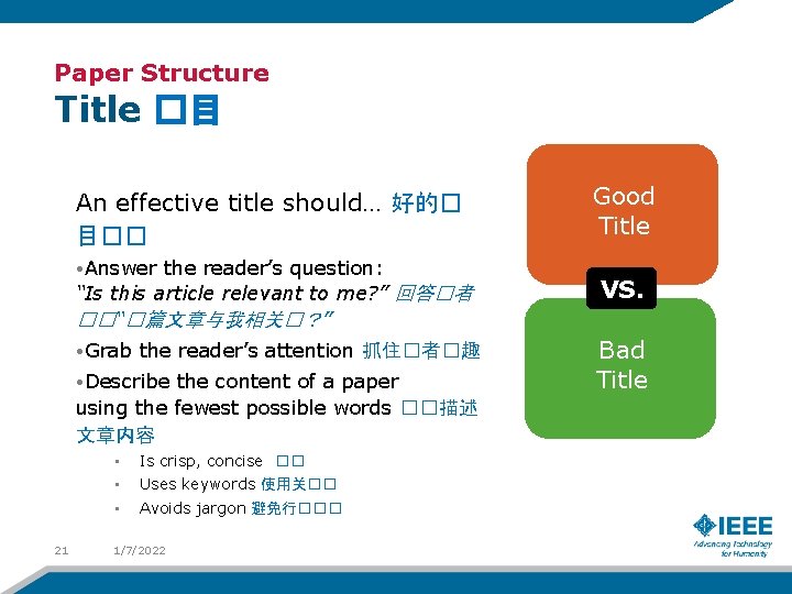 Paper Structure Title �目 An effective title should… 好的� 目�� • Answer the reader’s