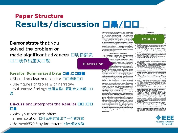 Paper Structure Results/discussion �果/�� Demonstrate that you solved the problem or made significant advances