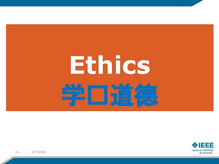 Ethics 学�道德 31 1/7/2022 