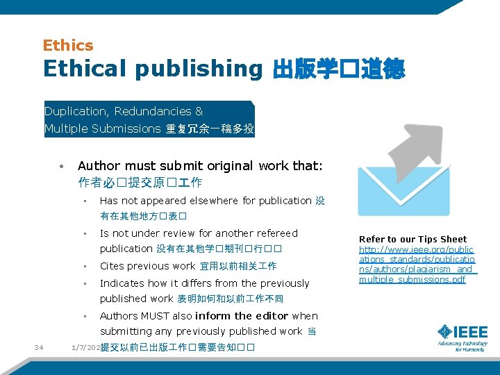 Ethics Ethical publishing 出版学�道德 Duplication, Redundancies & Multiple Submissions 重复冗余一稿多投 • Author must submit