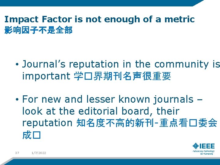 Impact Factor is not enough of a metric 影响因子不是全部 • Journal’s reputation in the