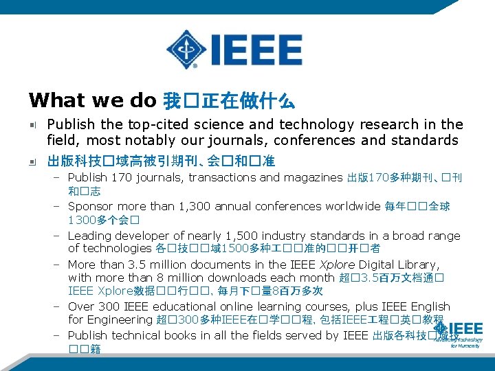 What we do 我�正在做什么 Publish the top-cited science and technology research in the field,