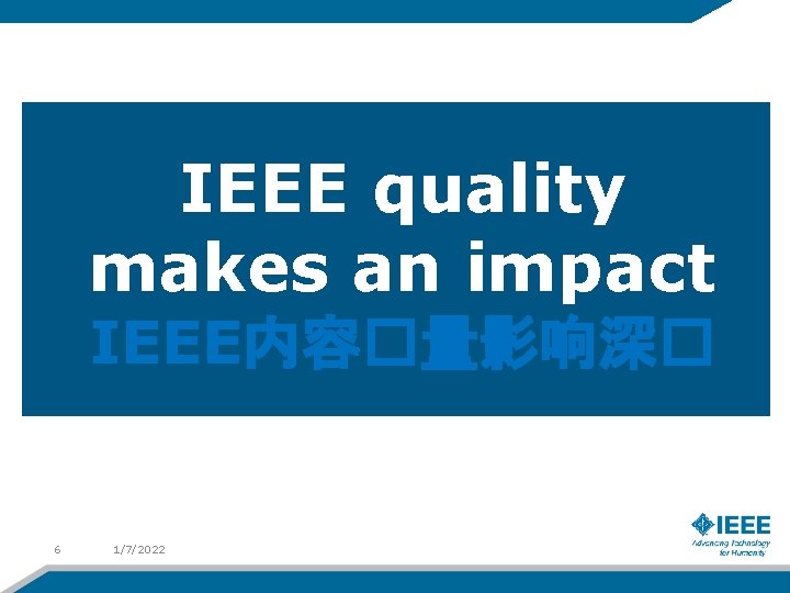 IEEE quality makes an impact IEEE内容�量影响深� 6 1/7/2022 
