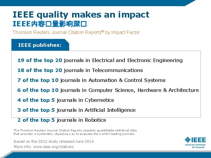 IEEE quality makes an impact IEEE内容�量影响深� Thomson Reuters Journal Citation Reports® by Impact Factor