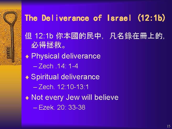 The Deliverance of Israel (12: 1 b) 但 12: 1 b 你本國的民中，凡名錄在冊上的， 必得拯救。 ¨