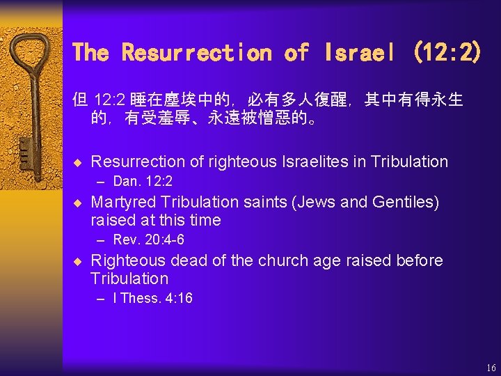 The Resurrection of Israel (12: 2) 但 12: 2 睡在塵埃中的，必有多人復醒，其中有得永生 的，有受羞辱、永遠被憎惡的。 ¨ Resurrection of
