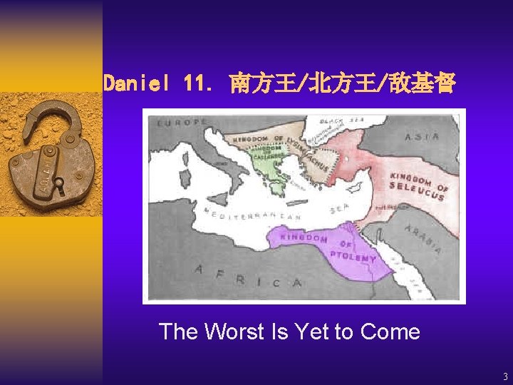 Daniel 11. 南方王/北方王/敌基督 The Worst Is Yet to Come 3 