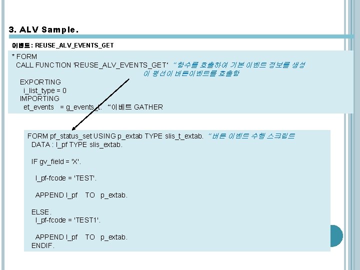 3. ALV Sample. 이벤트 : REUSE_ALV_EVENTS_GET * FORM CALL FUNCTION 'REUSE_ALV_EVENTS_GET‘ “함수를 호출하여 기본 3. ALV Sample. 이벤트 : REUSE_ALV_EVENTS_GET * FORM CALL FUNCTION 'REUSE_ALV_EVENTS_GET‘ “함수를 호출하여 기본