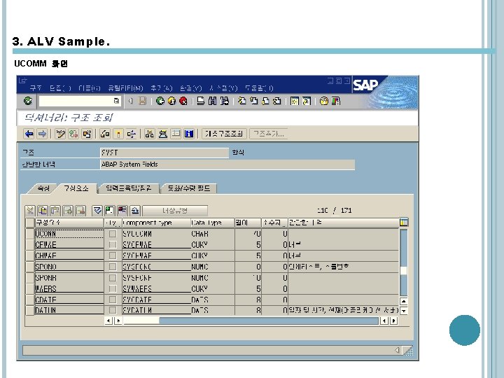 3. ALV Sample. UCOMM 화면 3. ALV Sample. UCOMM 화면