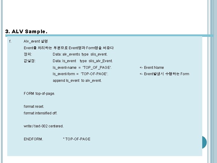 3. ALV Sample. f. Alv_event 설명 Event를 처리하는 부분으로 Event명과 Form명을 써준다 정의: Data: 3. ALV Sample. f. Alv_event 설명 Event를 처리하는 부분으로 Event명과 Form명을 써준다 정의: Data: