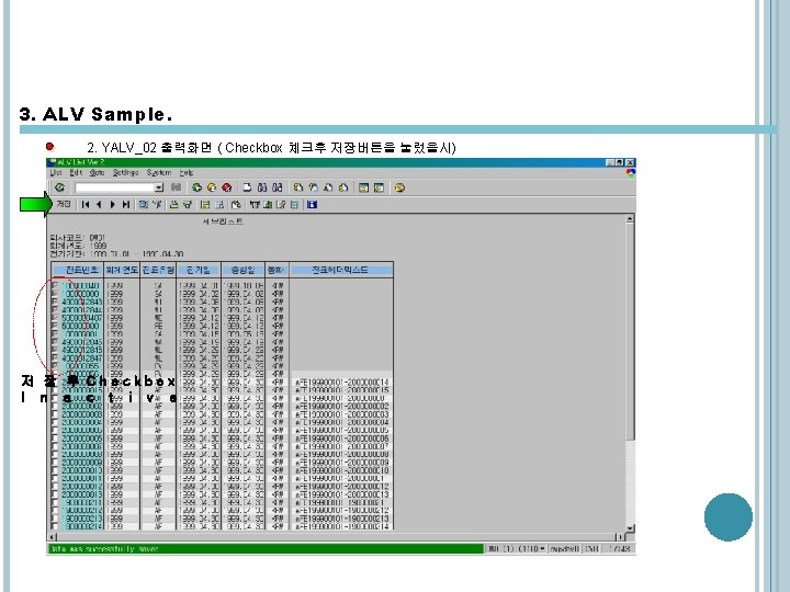 3. ALV Sample. 2. YALV_02 출력화면 ( Checkbox 체크후 저장버튼을 눌렀을시) 저 장 후 3. ALV Sample. 2. YALV_02 출력화면 ( Checkbox 체크후 저장버튼을 눌렀을시) 저 장 후