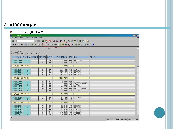 3. ALV Sample. 3. YALV_03 출력화면 3. ALV Sample. 3. YALV_03 출력화면