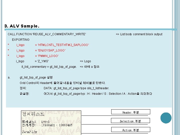 3. ALV Sample. CALL FUNCTION 'REUSE_ALV_COMMENTARY_WRITE' <= List body comment block output EXPORTING * 3. ALV Sample. CALL FUNCTION 'REUSE_ALV_COMMENTARY_WRITE' <= List body comment block output EXPORTING *