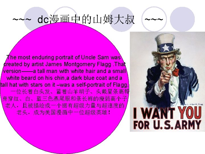 ~~~ dc漫画中的山姆大叔 ~~~ The most enduring portrait of Uncle Sam was created by artist