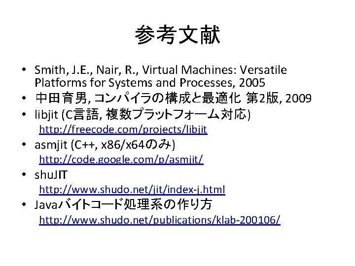 参考文献 • Smith, J. E. , Nair, R. , Virtual Machines: Versatile Platforms for