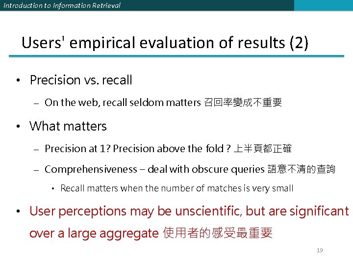 Introduction to Information Retrieval Users' empirical evaluation of results (2) • Precision vs. recall
