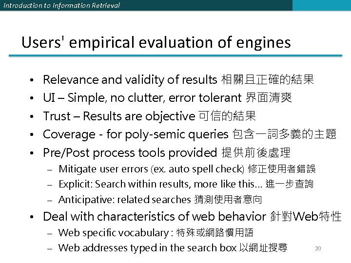 Introduction to Information Retrieval Users' empirical evaluation of engines • Relevance and validity of