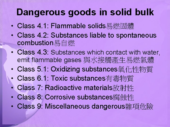 Dangerous goods in solid bulk • Class 4. 1: Flammable solids易燃固體 • Class 4.