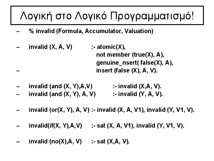 Λογική στο Λογικό Προγραμματισμό! – % invalid (Formula, Accumulator, Valuation) – invalid (X, A,