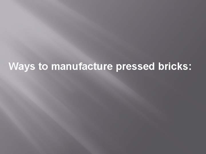 Ways to manufacture pressed bricks: 