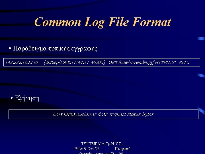 Common Log File Format • Παράδειγμα τυπικής εγγραφής 143. 233. 169. 110 - -[29/Sep/1998: