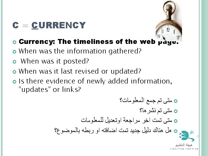 C = CURRENCY Currency: The timeliness of the web page. When was the information