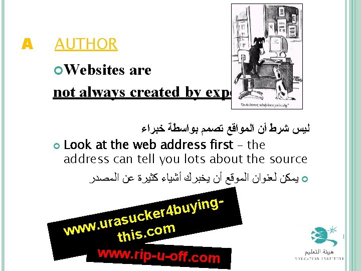 A = AUTHOR Websites are not always created by experts! ﻟﻴﺲ ﺷﺮﻃ ﺃﻦ ﺍﻟﻤﻮﺍﻗﻊ