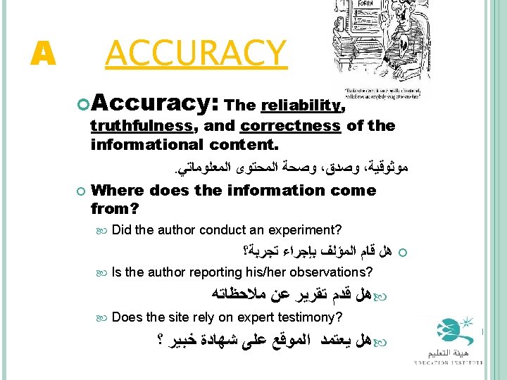 A = ACCURACY Accuracy: The reliability, truthfulness, and correctness of the informational content. .
