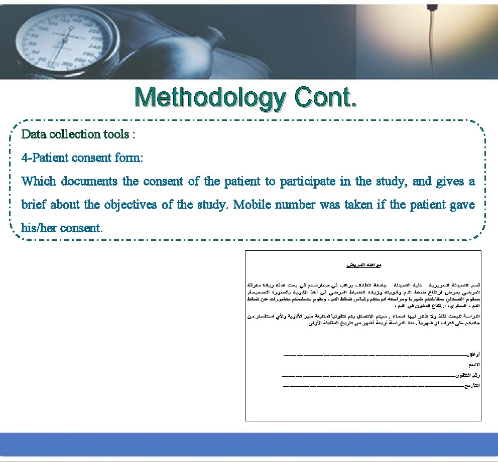 Methodology Cont. Data collection tools : 4 -Patient consent form: Which documents the consent
