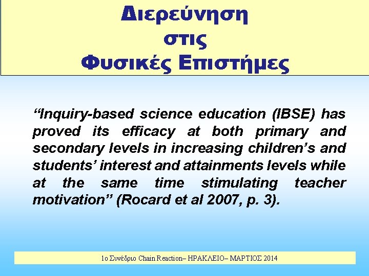 Διερεύνηση στις Φυσικές Επιστήμες “Ιnquiry-based science education (IBSE) has proved its efficacy at both
