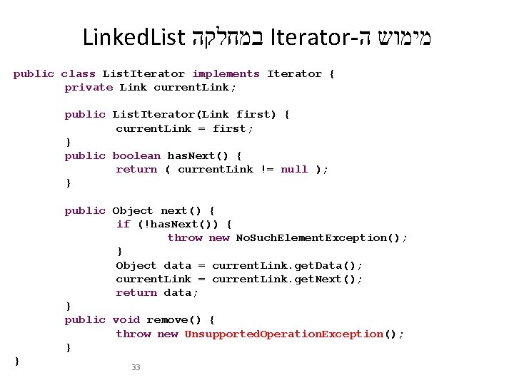 Linked. List במחלקה Iterator- מימוש ה public class List. Iterator implements Iterator { private