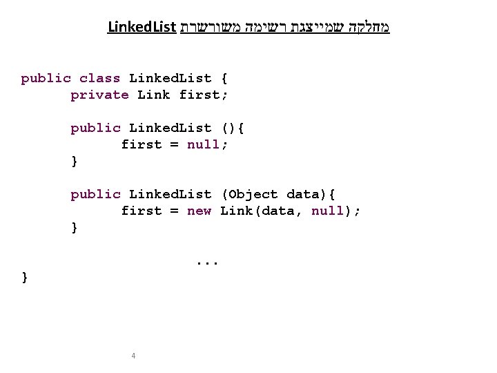 Linked. List מחלקה שמייצגת רשימה משורשרת public class Linked. List { private Link first;