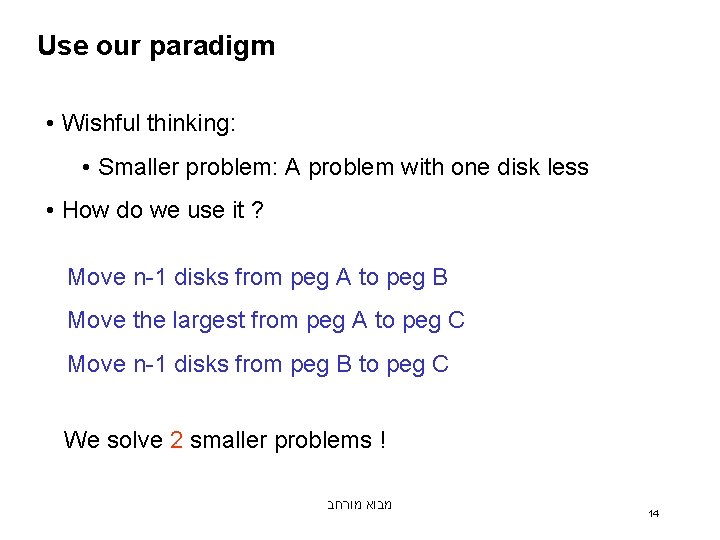 Use our paradigm • Wishful thinking: • Smaller problem: A problem with one disk